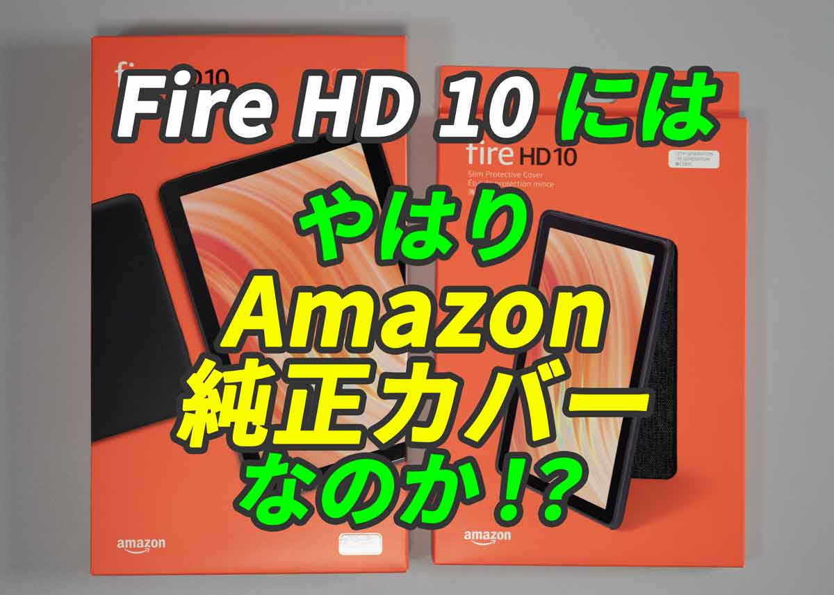 Amazon fire 10 13世代　純正カバー付き　ほぼ新品 Amazon.co.jp: 【Fire HD 10 第13世代用】Amazon純正 キッズ向け