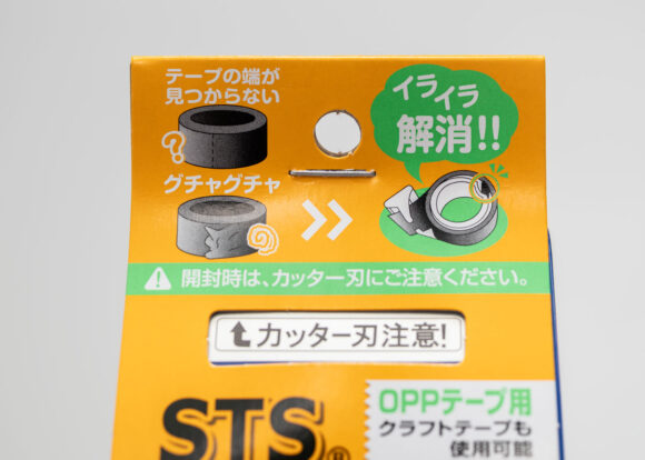 テープカッター STC50B のパッケージにはイライラ解消と訴求されている