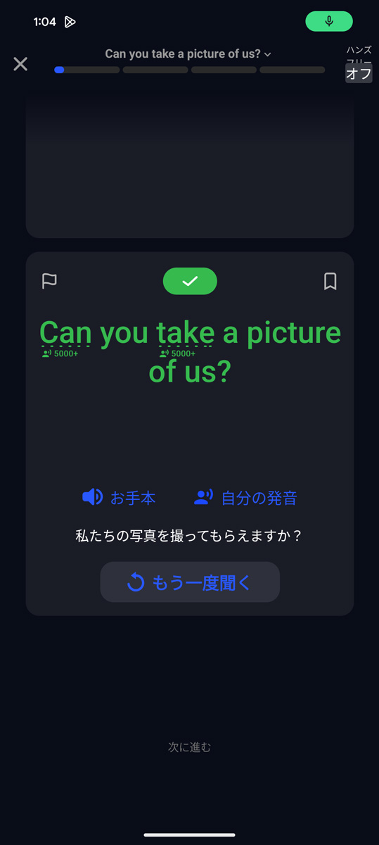 Speak スピーキング・ドリルの画面