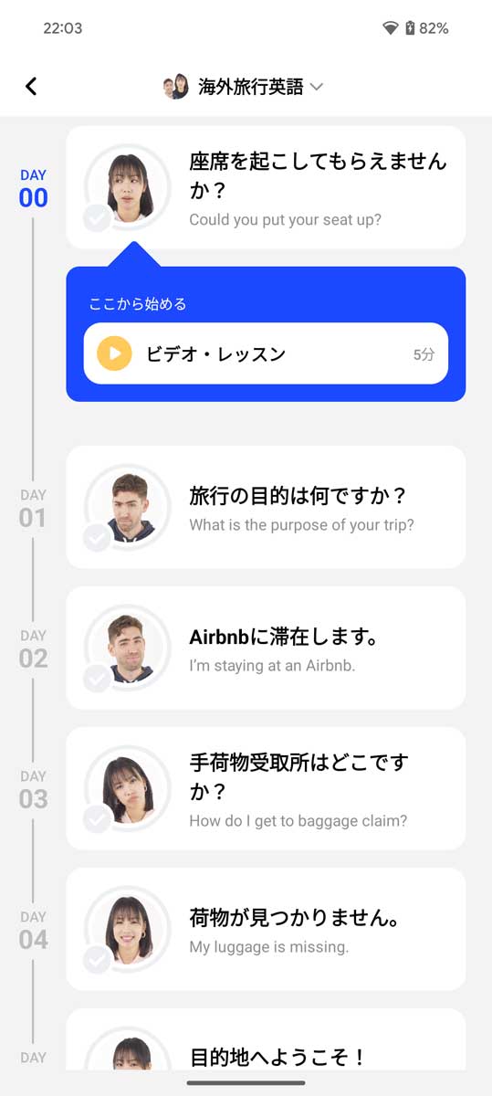 Speak 海外旅行英語のレッスン内容