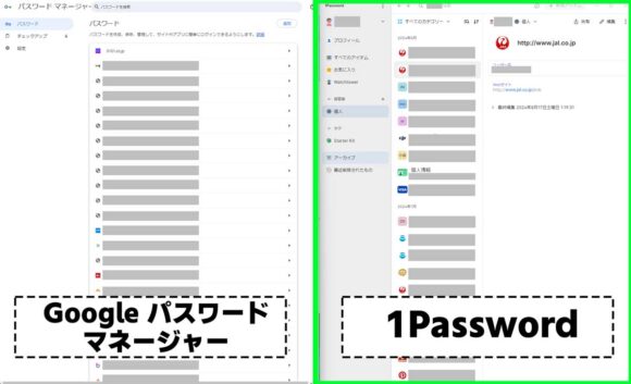 Googleパスワードマネージャーと1Passwordの画面の比較