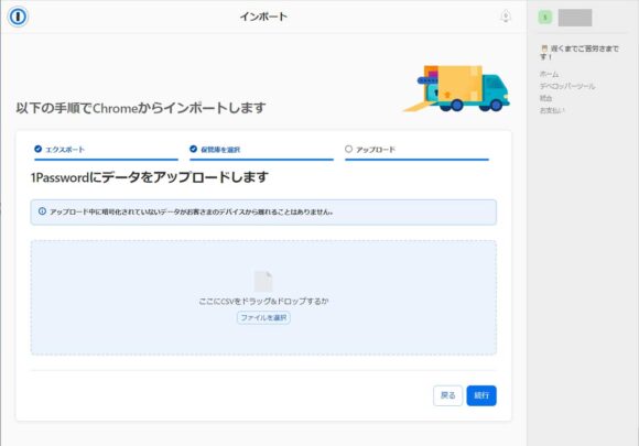 他のサービスから1Passwordへのインポートナビゲーション画面➂