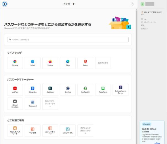 他のサービスから1Passwordへのインポートナビゲーション画面➀