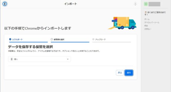 他のサービスから1Passwordへのインポートナビゲーション画面②