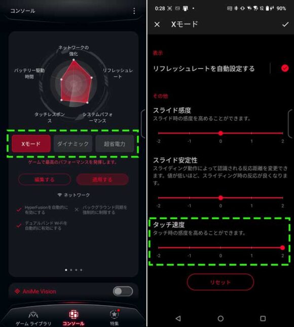  ROG Phone 8 のXモード編集。タッチ感度を最大にして反応速度を上げる