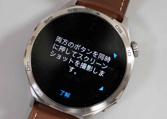 HUAWEI WATCH GT 5 のスクショ機能