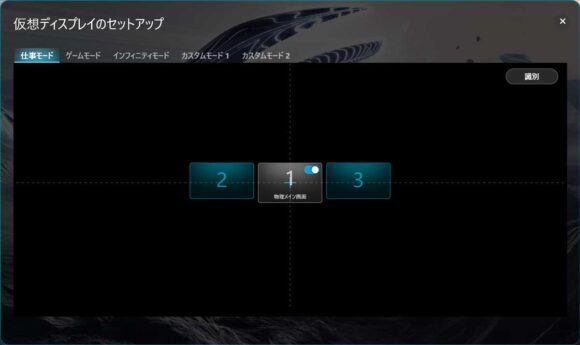 ASUS AirVision アプリの仮想ディスプレイ（仕事モード）の画面