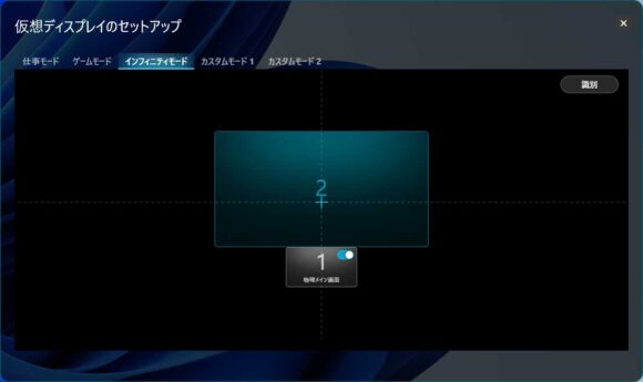 ASUS AirVision アプリの仮想ディスプレイ（インフィニティモード）の画面
