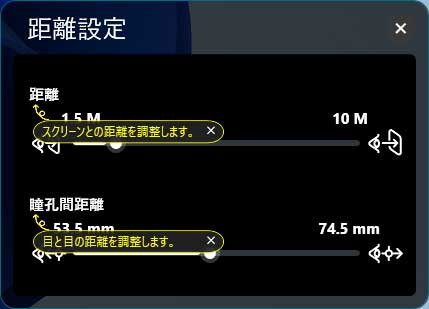 距離設定の画面