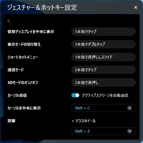 [タッチパッドジェスチャーとホットキーの設定] の画面