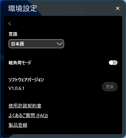 環境設定の画面
