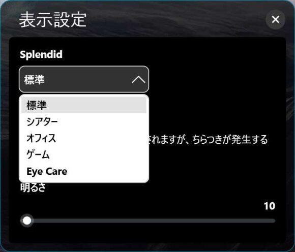 [表示設定]のSplendid選択可能項目