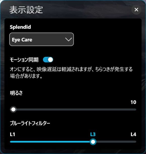 [表示設定]のブルーライトフィルター設定