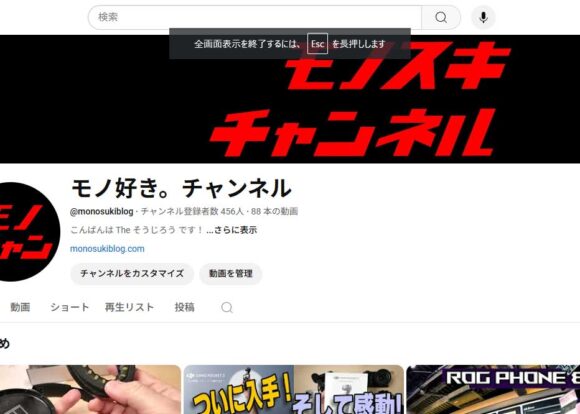 全画面表示になったときの画面