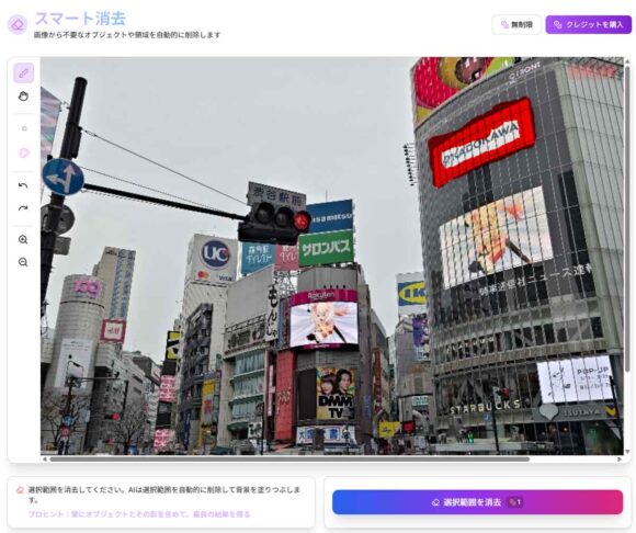 [スマート消去]の実施画面