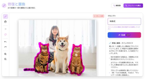 [修復と置換]の画面例