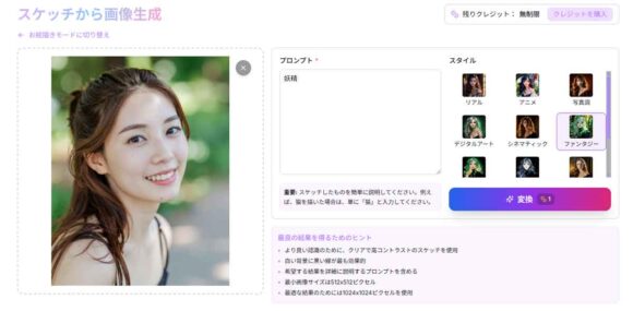 [スケッチから画像生成]の裏ワザ利用
