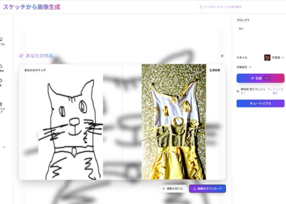 [スケッチから画像生成]の失敗例