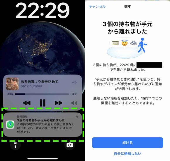 iOSであれば手元から離れたことを検出して通知される