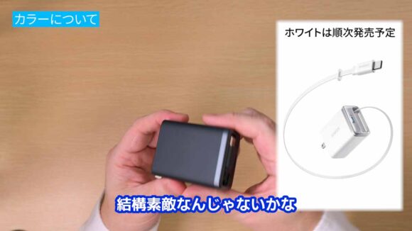 今後はホワイトカラーも発売される