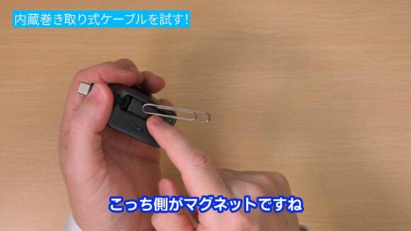 マグネットでUSB-Cプラグが固定される