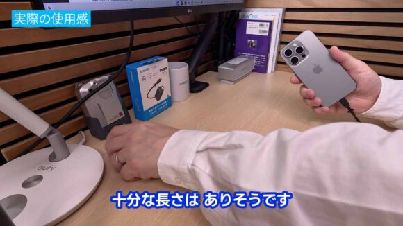 カフェなどのテーブル付近のコンセントから充電する分には十分な長さ