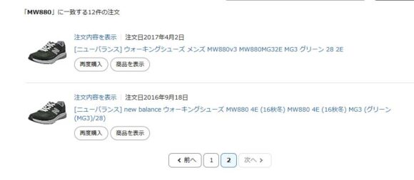 MW880のAmazonでの購入履歴。最も古い注文が2016年。