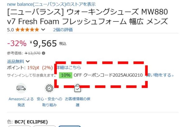 ファッションクーポンの表示をご確認ください!