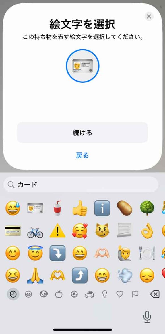絵文字を選択 画面