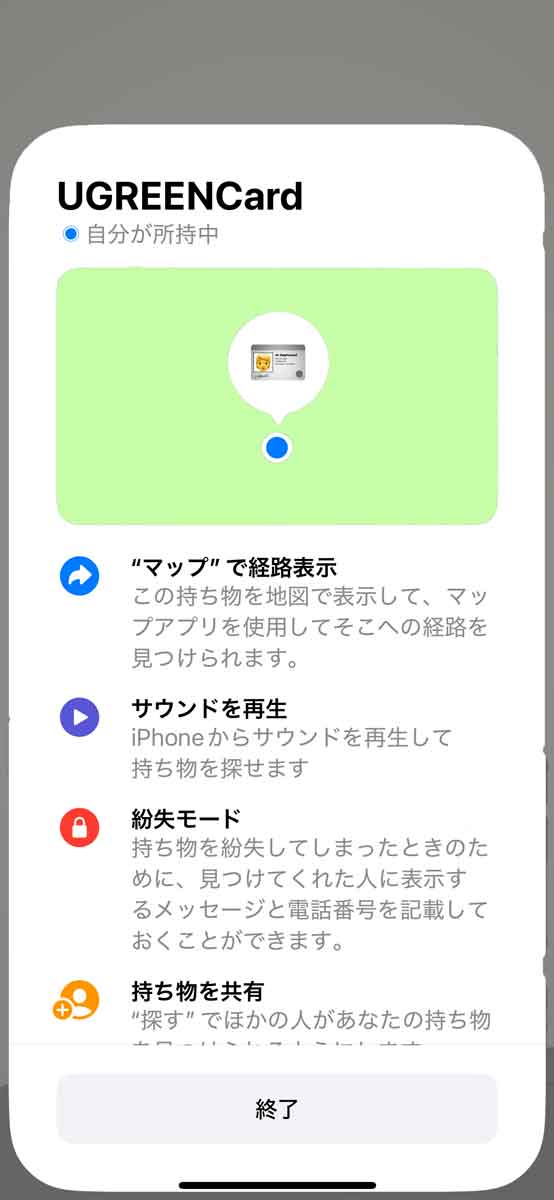 終了画面では出来ることが簡単に説明される