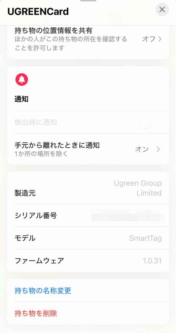 探すアプリの画面