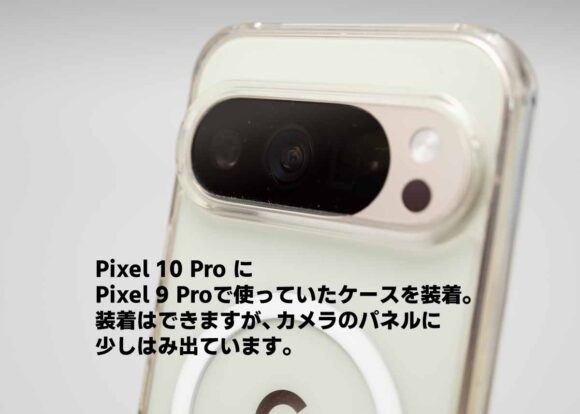 Pixel 9 Pro のケースをPixel 10 Proに装着。カメラ部の黒い部分下側にケースの縁がかかっている