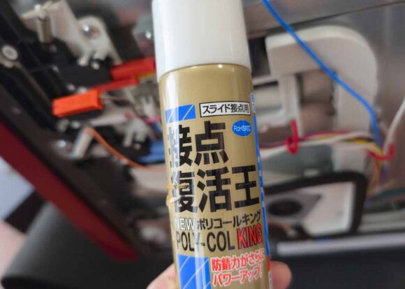ER-VD3000の修理(メンテナンス)に使用した接点復活剤