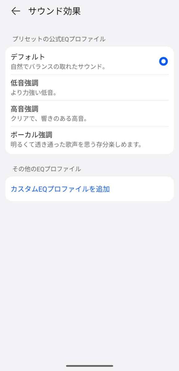 サウンド効果の画面