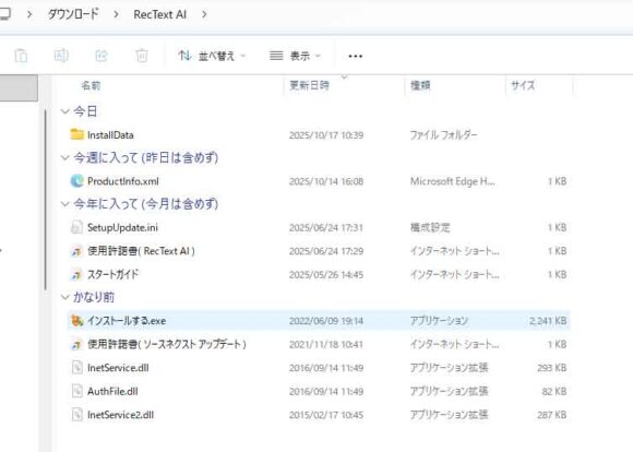 解凍したファイルの中にあるインストールする.exe