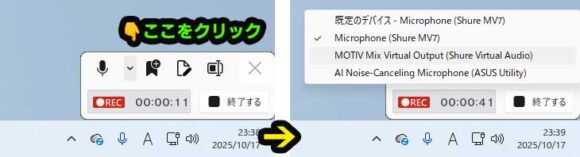 録音開始時に表示されるマイクアイコンの隣にマイクの選択がある