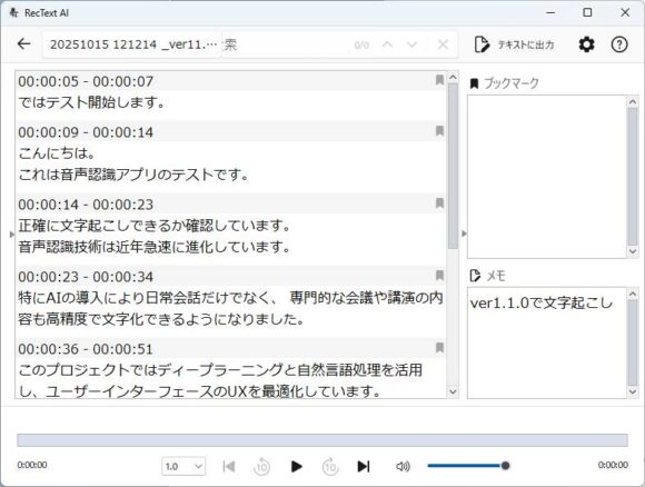 文字起こし結果の表示画面