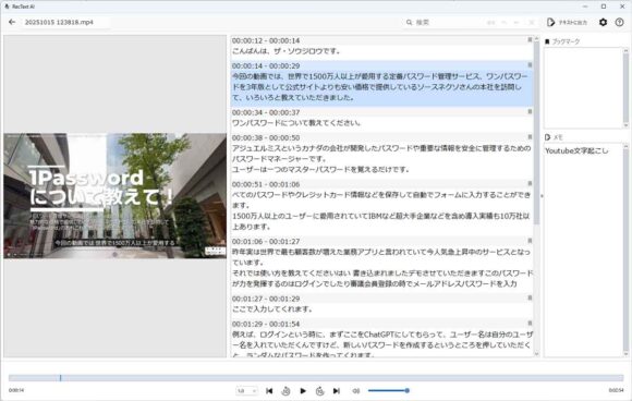 録画して文字起こしの確認表示画面