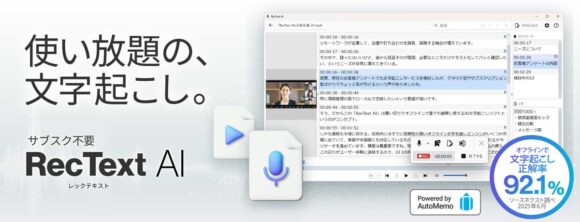 RecText AI の製品イメージ