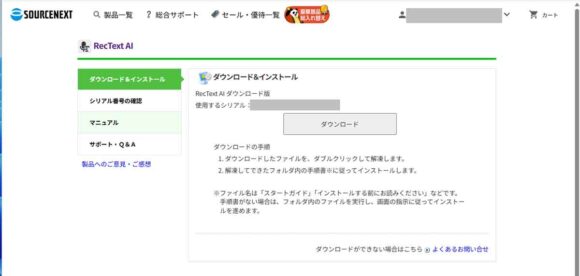 お持ちの製品一覧から「RecText AI」のインストーラーをダウンロードする