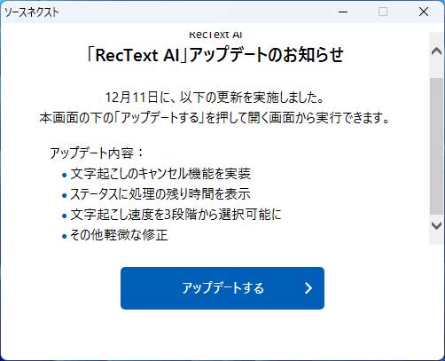 RecText AI アップデート内容