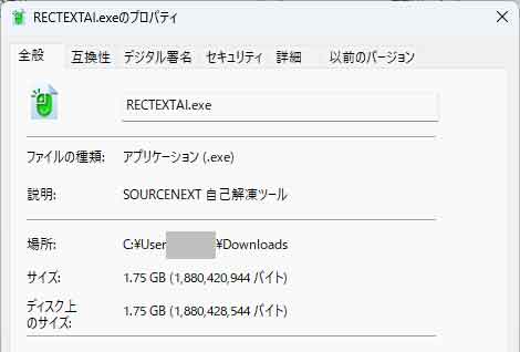 ダウンロードしたファイルのプロパティ。サイズが1.75GBと大きい。