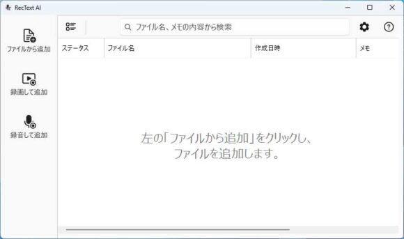 RecText AI のメイン画面
