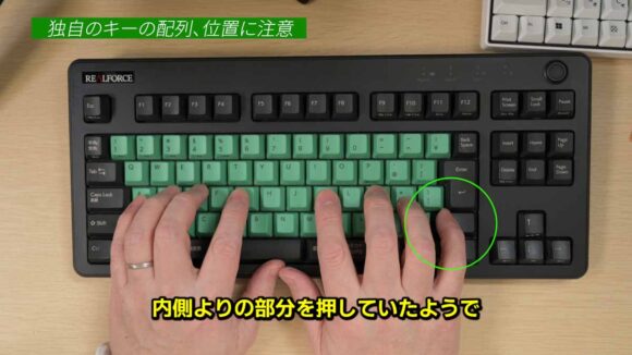 これまでのキーボードでは、右Shiftキーの内側を小指で押していた。この押していた部分はRC1の上キーの位置です。