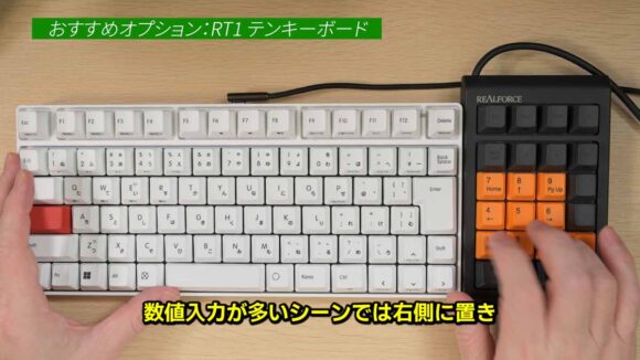 エクセルや計算など数値入力が多い時には右側にRT1を置き作業をする
