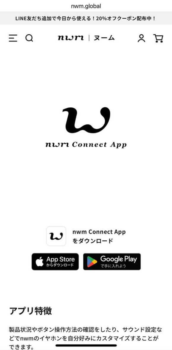 nwm Connect アプリはAndroid OSおよびiOS版が用意される