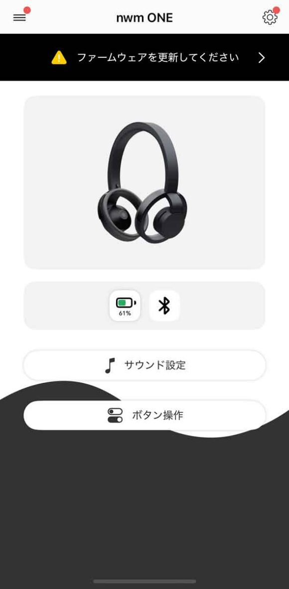 nwm Connect のデバイスホーム画面