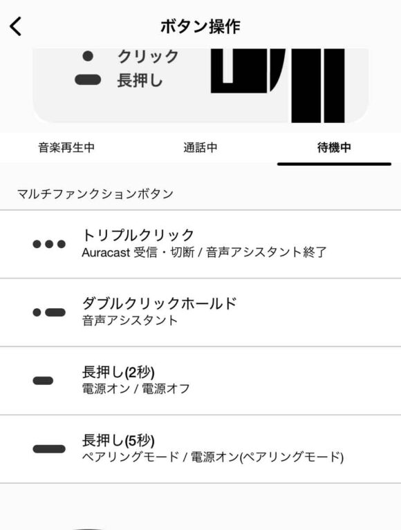 ボタンの操作と機能の関係についてはアプリ内で詳細に説明されている