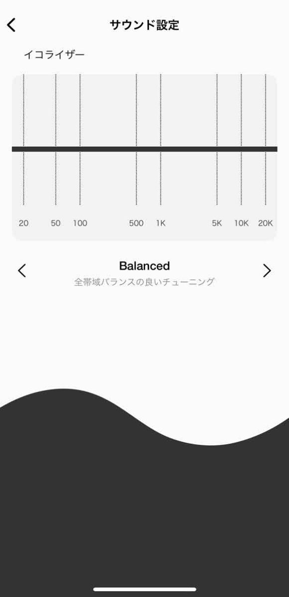 イコライザー Balanced の画面