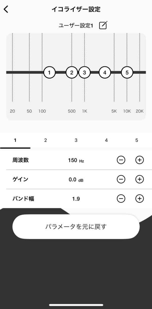イコライザーのユーザー設定画面。かなり凝った内容になっている